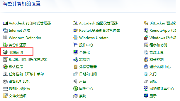 win7电脑待机设置在哪里设置？