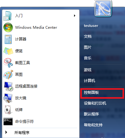 细说win7家庭普通版升级旗舰版的方法