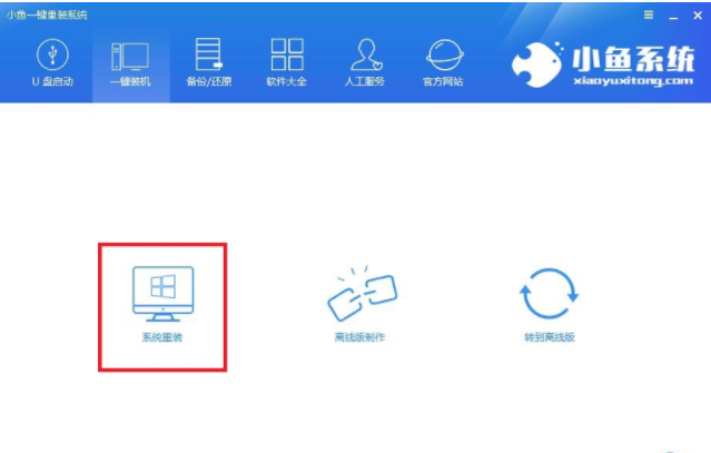 win7旗舰版如何重装系统？