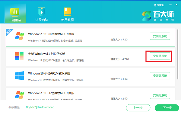 sony索尼电脑如何重装系统win10？石大师一键重装系统教程