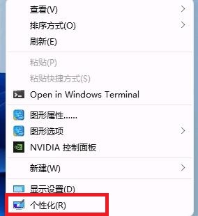 win11系统怎么关自动换壁纸？