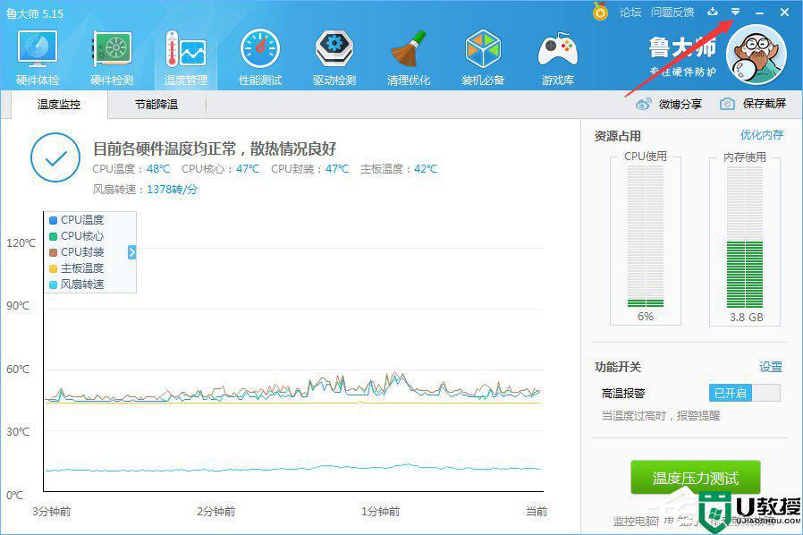win11鲁大师任务栏标尺如何关闭？