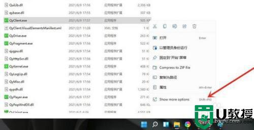 win11桌面快捷应用如何添加 win11系统添加桌面快捷应用的步骤