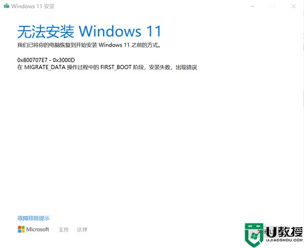 win10更新win11提示0x800707e7错误如何处理？