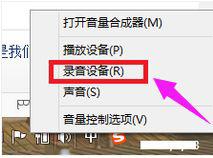 win7麦克风没声音怎么解决？