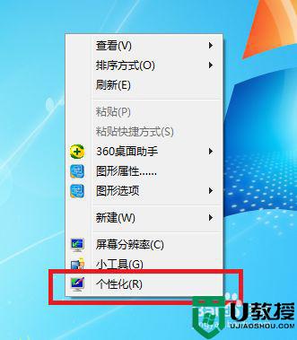 win7电脑怎么调成护眼模式？win7护眼模式怎么设置