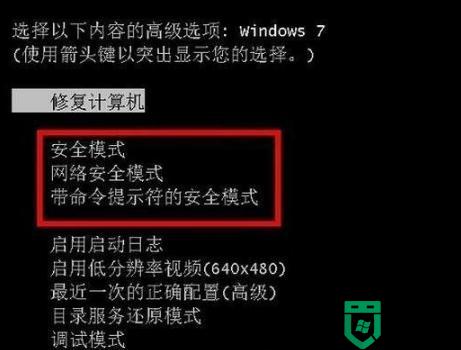 win7开机怎么进入安全模式 win7开机进入安全模式详细步骤
