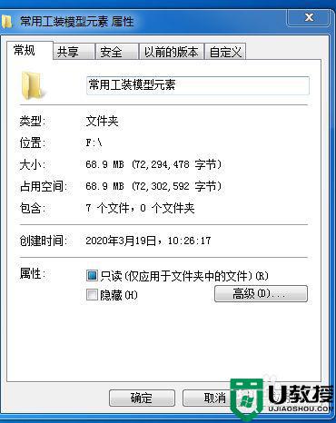 win7文件夹只读取消不了怎么办 win7文件夹只读去不掉解决方法