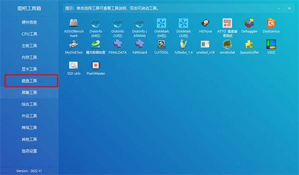 图吧工具箱2024电脑版