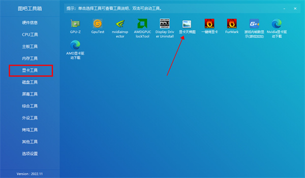 图吧工具箱2024电脑版