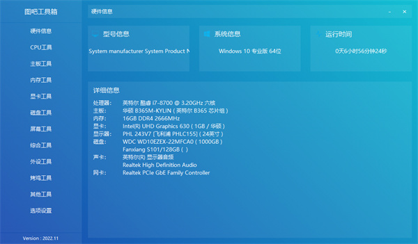 图吧工具箱2024电脑版
