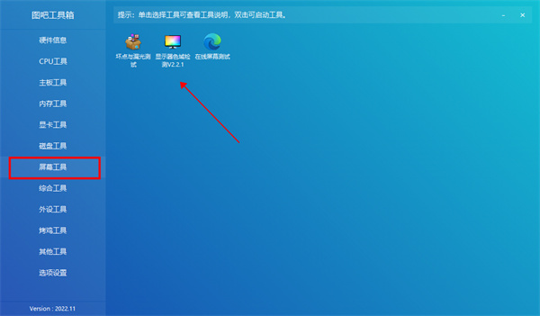 图吧工具箱2024电脑版