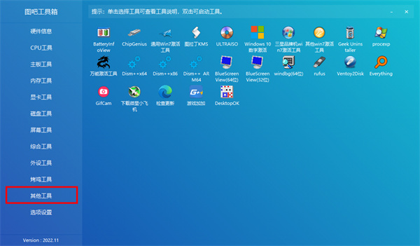 图吧工具箱2024电脑版