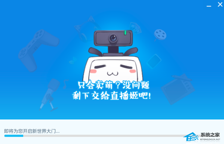 Bilibili直播姬 V4.61.0.6354 官方版