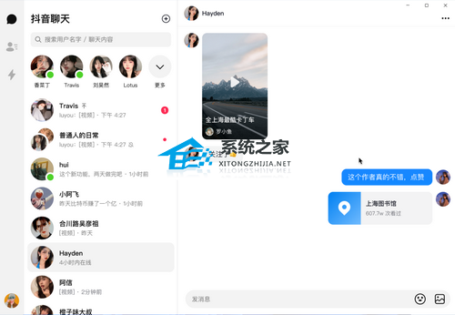 抖音聊天 V1.1.10 电脑版