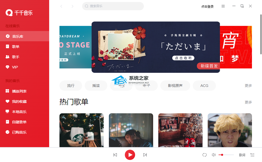 千千音乐 V12.2.8 电脑版