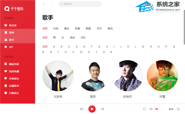 千千音乐 V12.2.8 电脑版