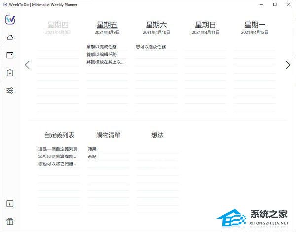 WeekToDo V2.2.0 中文版
