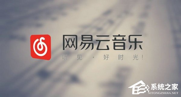 网易云音乐 V2.10.12.201849 电脑版