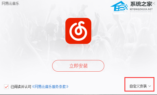 网易云音乐 V2.10.12.201849 电脑版