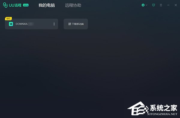 网易UU远程 V0.1.5.541 官方版