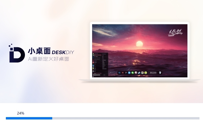 小桌面Deskdiy V2.1.2.1 官方版