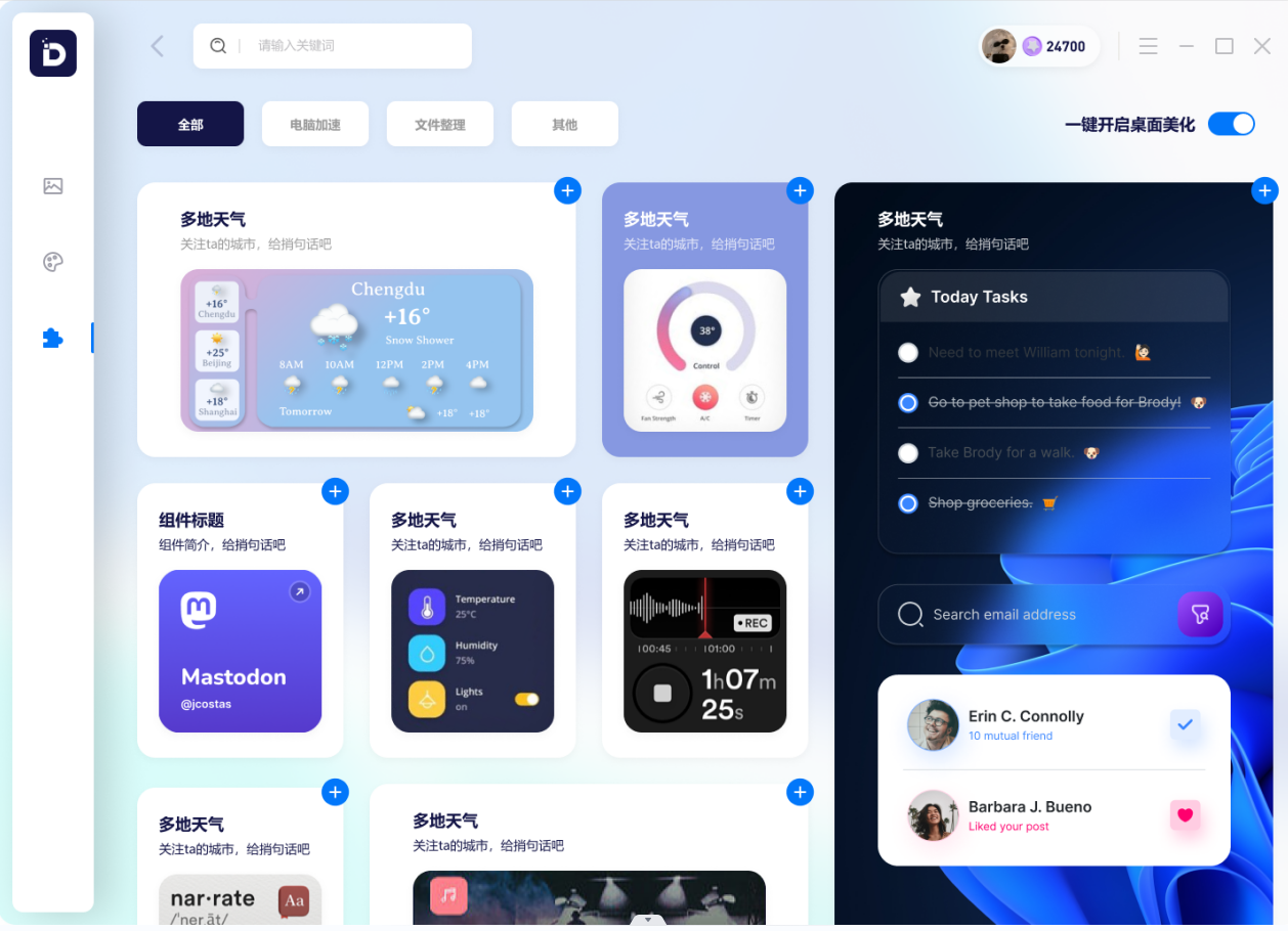 小桌面Deskdiy V2.1.2.1 官方版