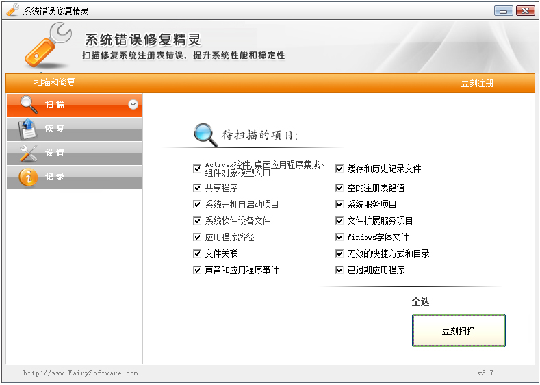 系统错误修复精灵 V3.7 官方版