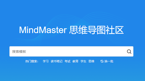 MindMaster V10.7.2.213 官方版