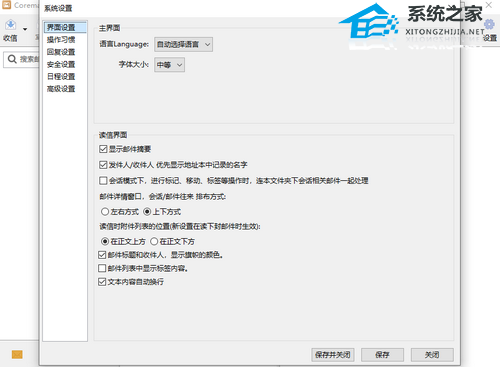 Coremail邮箱 V4.0.0.620 官方版