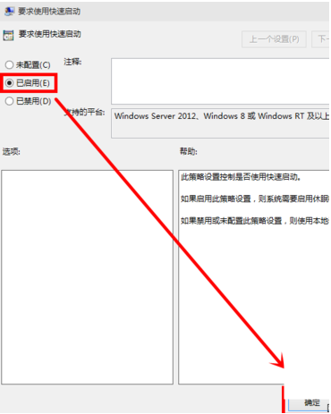 Win7旗舰版如何开启快速启动?