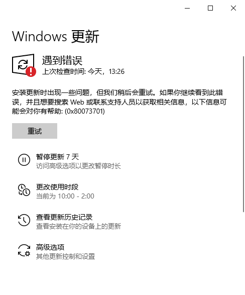 Win10系统功能更新出现0x80073701错误代码怎么办？