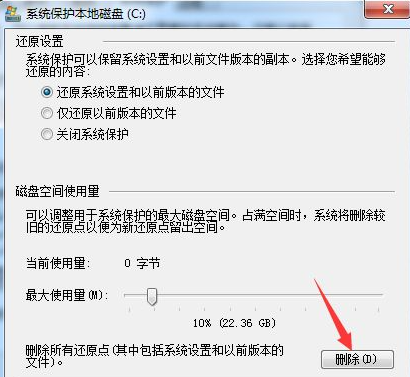 Win10系统还原功能如何关闭?Win10系统