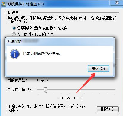 Win10系统还原功能如何关闭?Win10系统