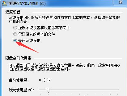 Win10系统还原功能如何关闭?Win10系统
