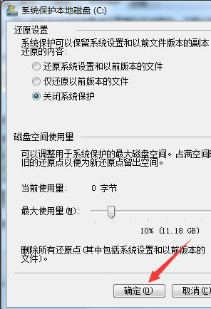 Win10系统还原功能如何关闭?Win10系统