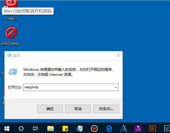 Win10怎么取消开机密码登录?Win10取消