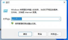 Win11玩游戏闪退怎么办？Win11玩游戏闪退的解决方法