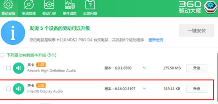 Win10如何重装声卡驱动?Win10更新声卡