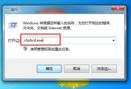 Win7怎么打开剪切板?Win7系统剪切板开